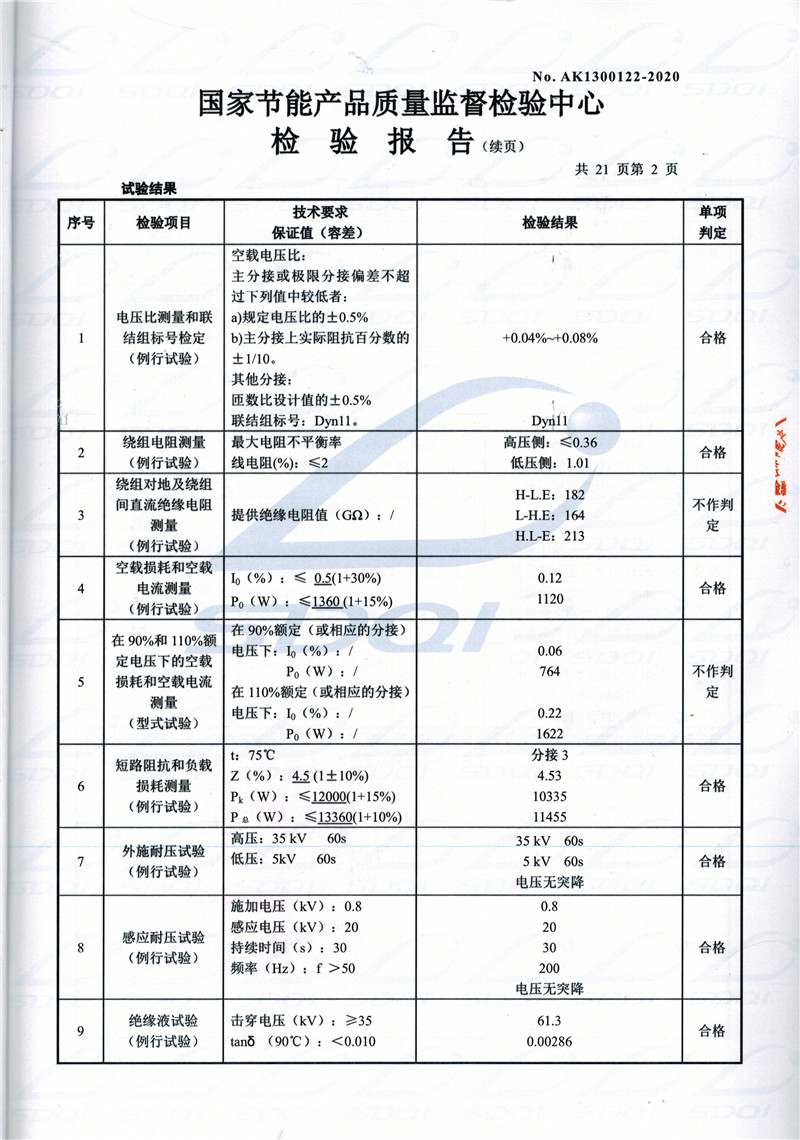 高低压试验报告-S11-1250北票北票北票油浸式变压器-2.jpg
